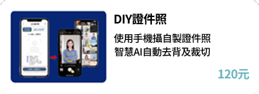誠和 - 證件快照＊水啦